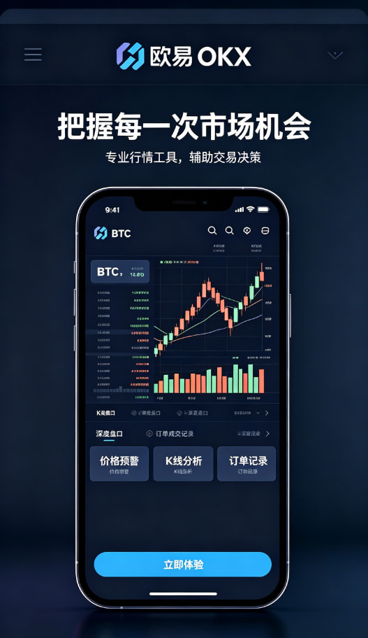 下载欧交易所APP完成首笔交易